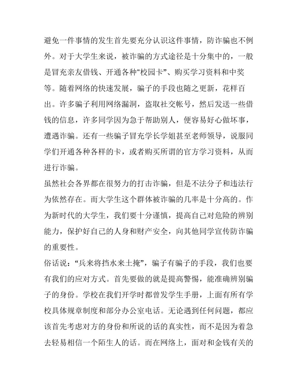 警惕充值话费骗局心得体会及感悟 话费充值 骗局(二篇)_第2页