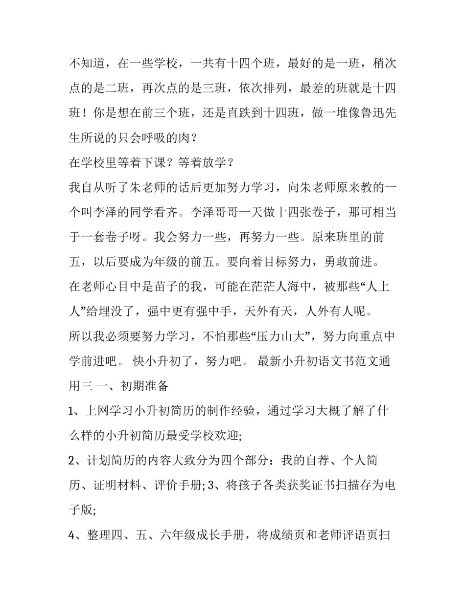 小升初语文书范文通用 小升初语文一本通电子版(五篇)_第3页