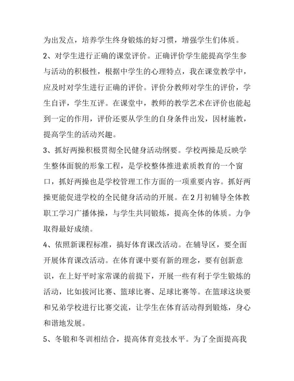 体育生文科转理科申请书怎么写 体育生转文化申请怎么写(二篇)_第2页