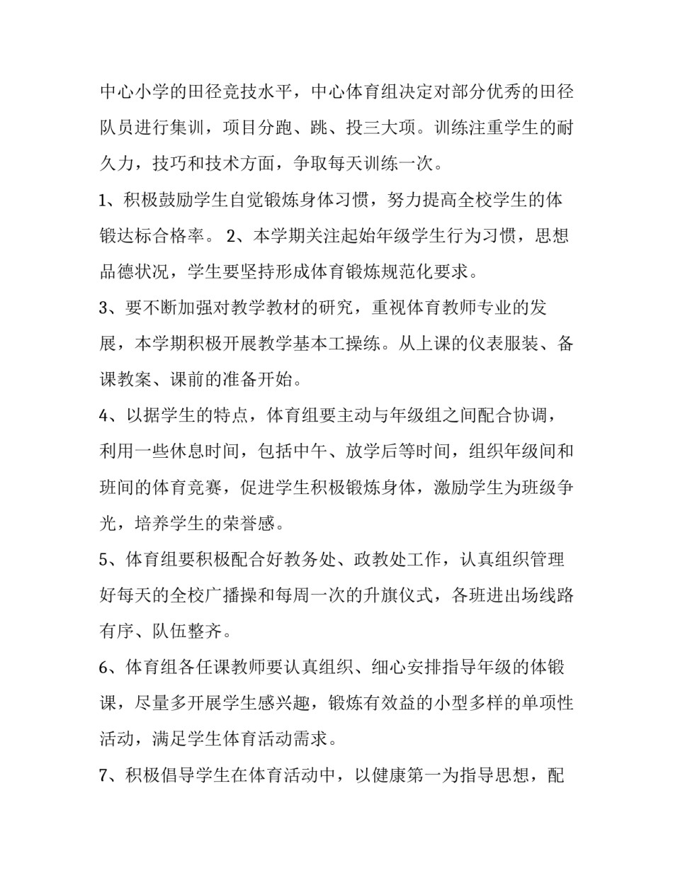 体育生文科转理科申请书怎么写 体育生转文化申请怎么写(二篇)_第3页