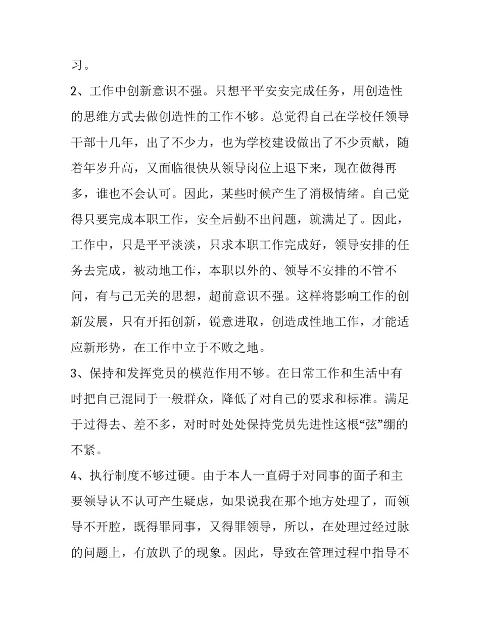 思想站位高不高心得体会和方法 思想站位不够高的原因(3篇)_第2页