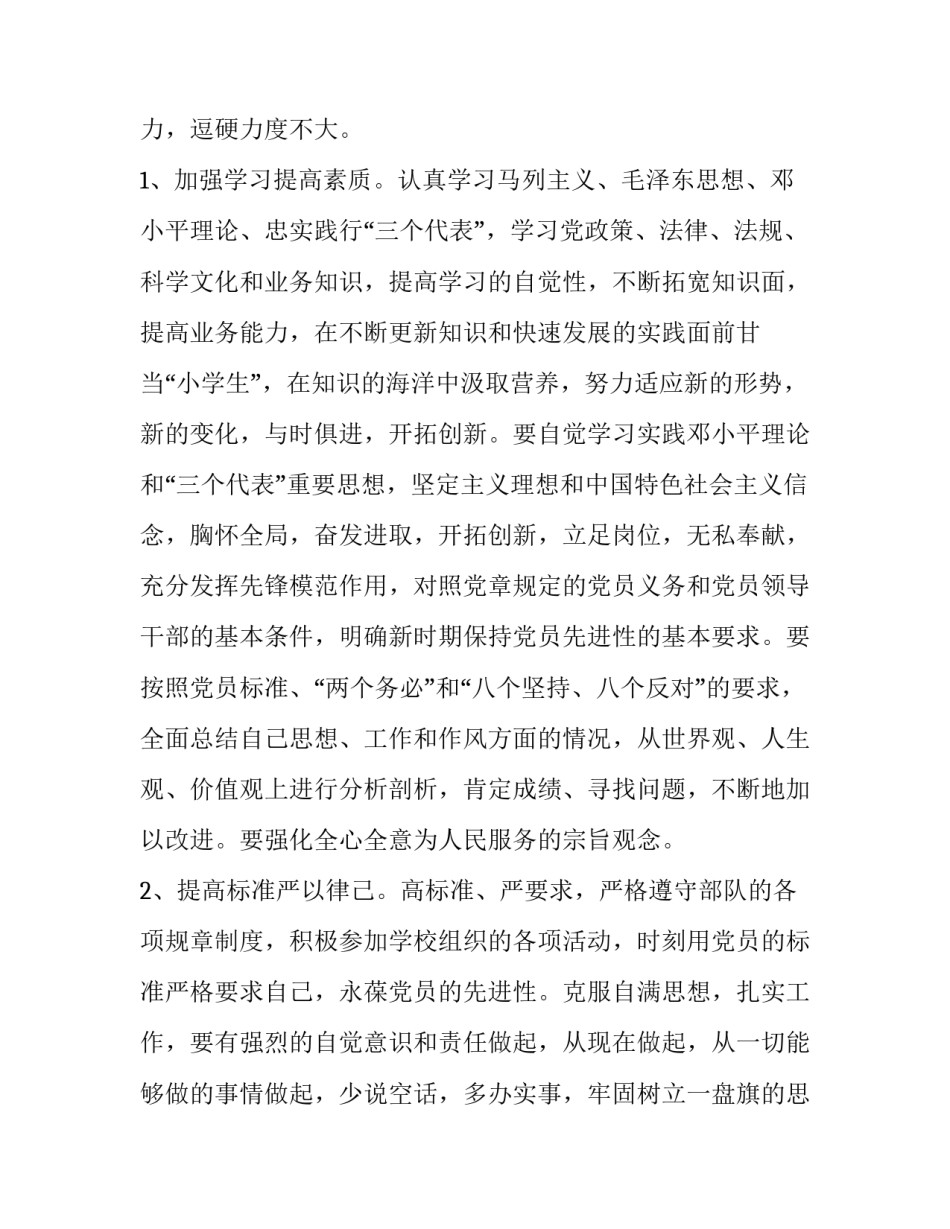 思想站位高不高心得体会和方法 思想站位不够高的原因(3篇)_第3页