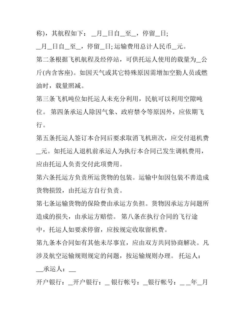 航空安全事件感悟心得体会及感悟 航空安全事件感悟心得体会及感悟作文(8篇)_第3页