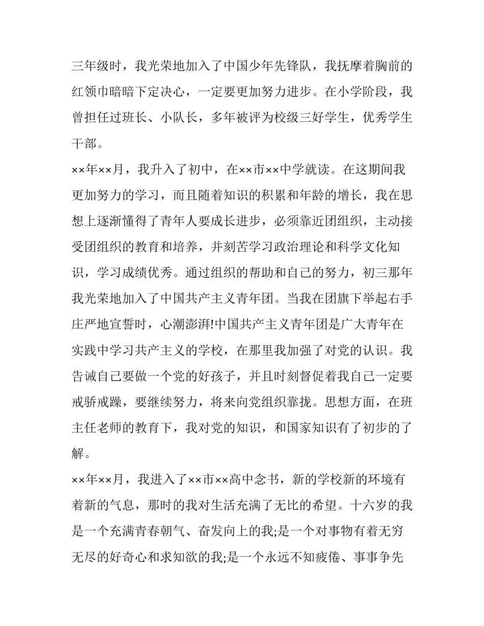积极回答问题的心得体会简短 积极回答问题的积极笔记(四篇)_第2页