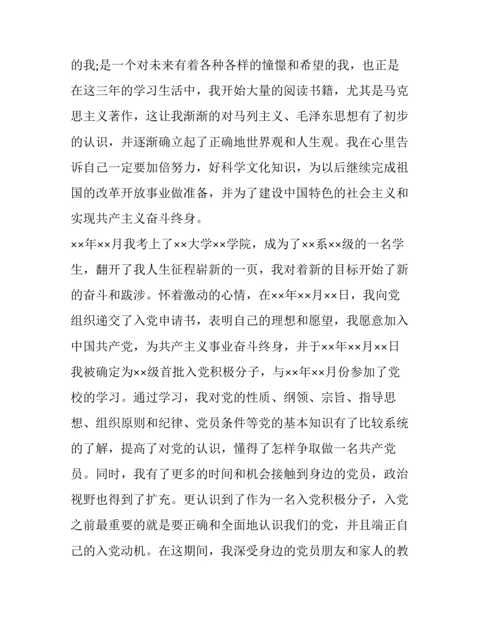积极回答问题的心得体会简短 积极回答问题的积极笔记(四篇)_第3页