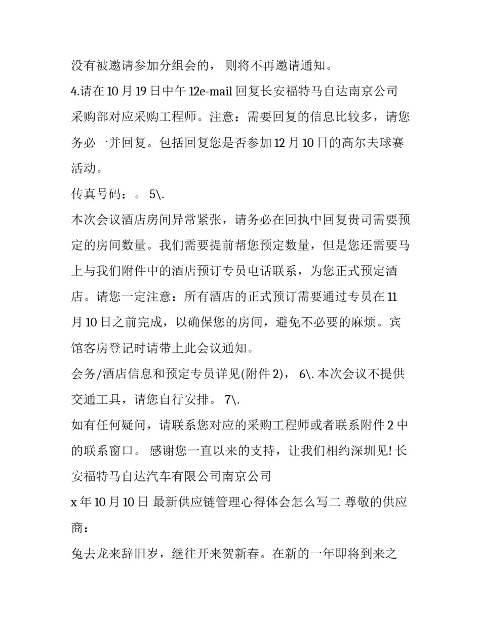 供应链管理心得体会怎么写 供应链管理的心得体会(二篇)_第2页