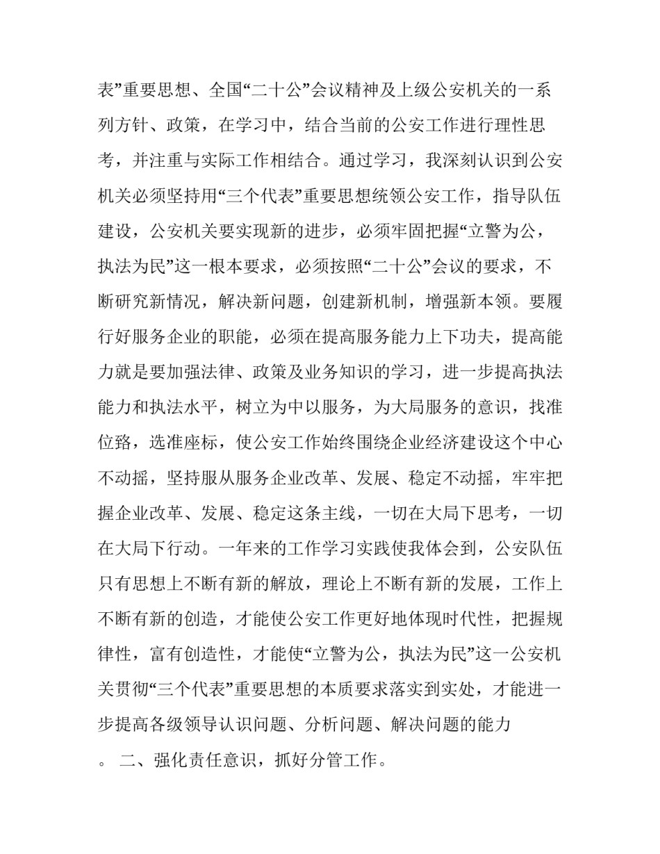 公安楷模王排心得体会精选 第四届公安楷模心得体会(五篇)_第2页