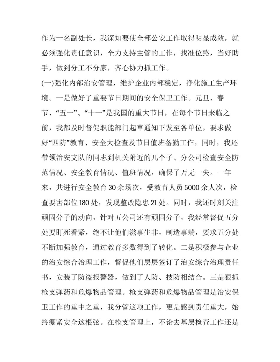 公安楷模王排心得体会精选 第四届公安楷模心得体会(五篇)_第3页
