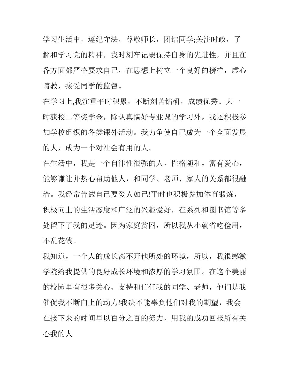 贫困申请书从几个方面写通用 贫困申请书从几个方面写通用范文(七篇)_第2页