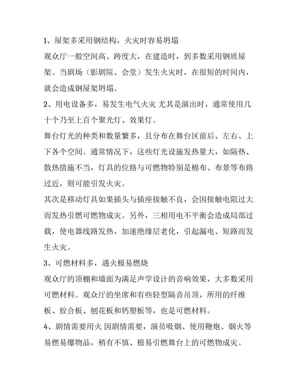 公共场所消毒培训心得体会和感想 环境和物品消毒培训心得(8篇)_第2页