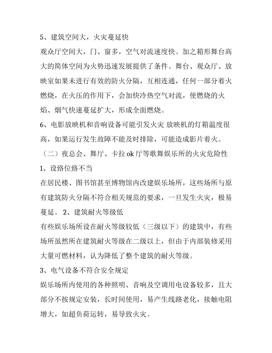 公共场所消毒培训心得体会和感想 环境和物品消毒培训心得(8篇)_第3页