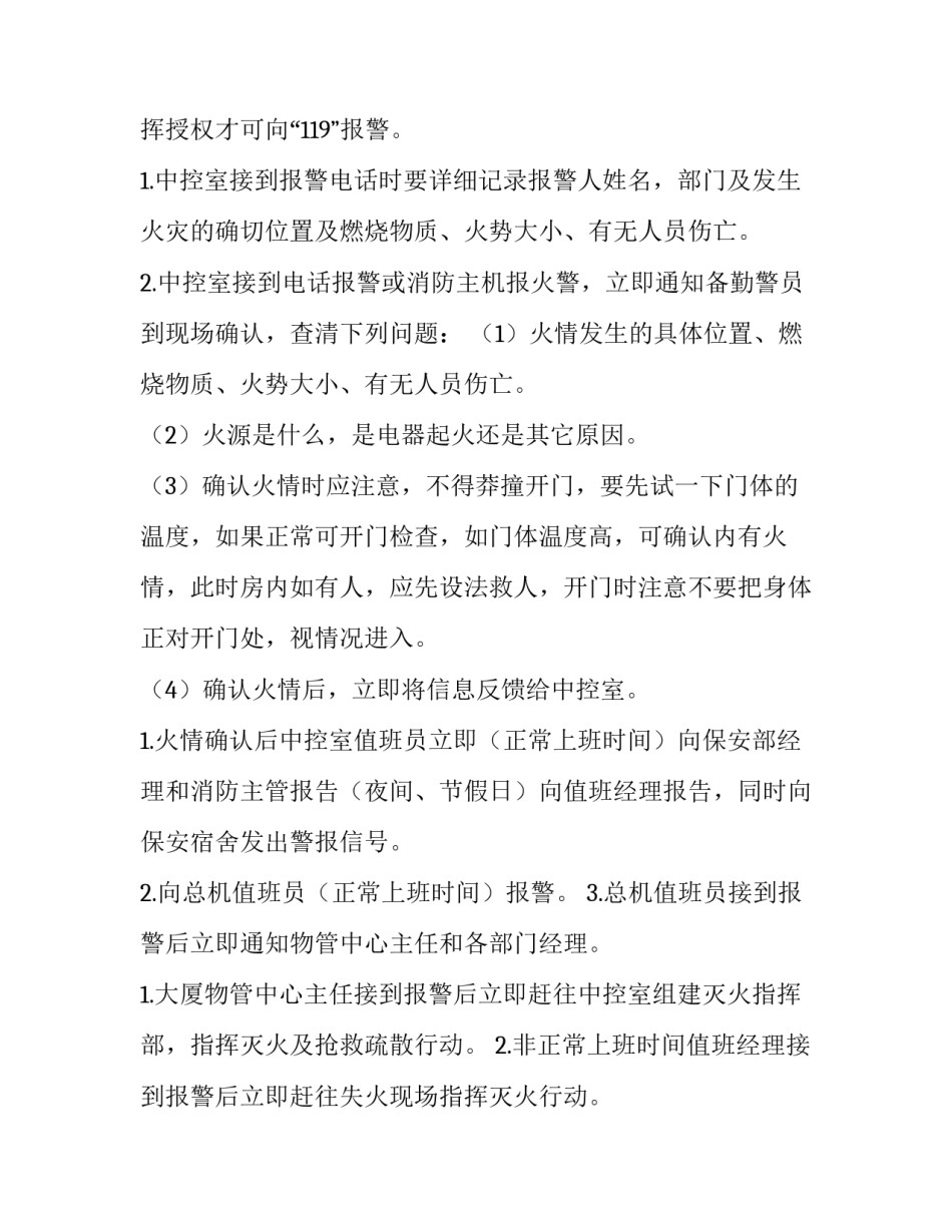 消防实习周记心得体会 消防安全周心得体会(七篇)_第2页