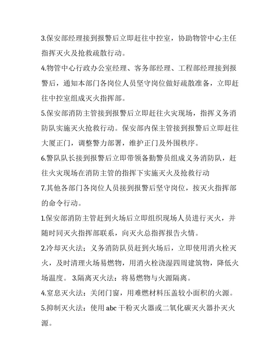 消防实习周记心得体会 消防安全周心得体会(七篇)_第3页