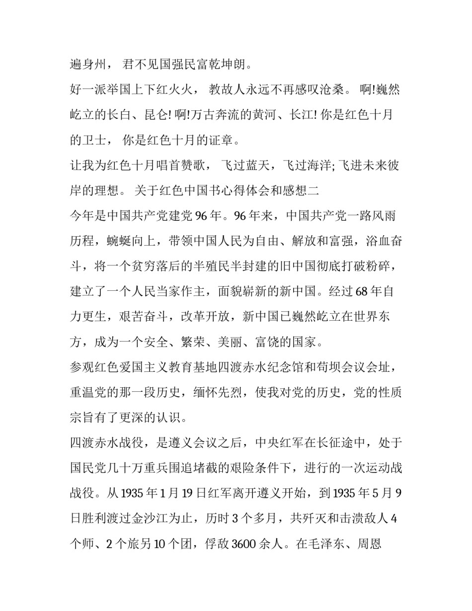 红色中国书心得体会和感想 红色中国读书心得(9篇)_第2页