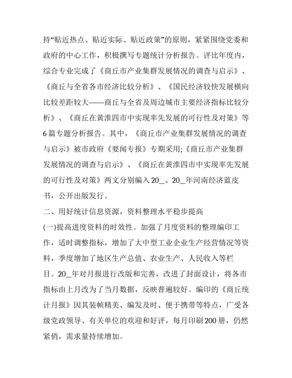 数据统计培训心得体会范文 统计数据的心得体会(五篇)_第2页