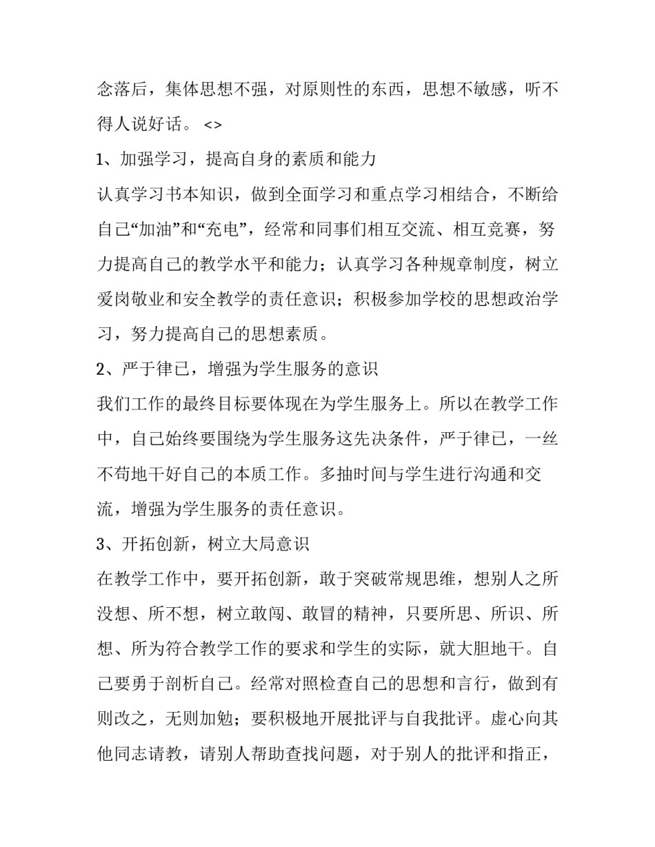 政治能力政治自律心得体会范文 增强政治意识提高政治能力心得体会(四篇)_第2页