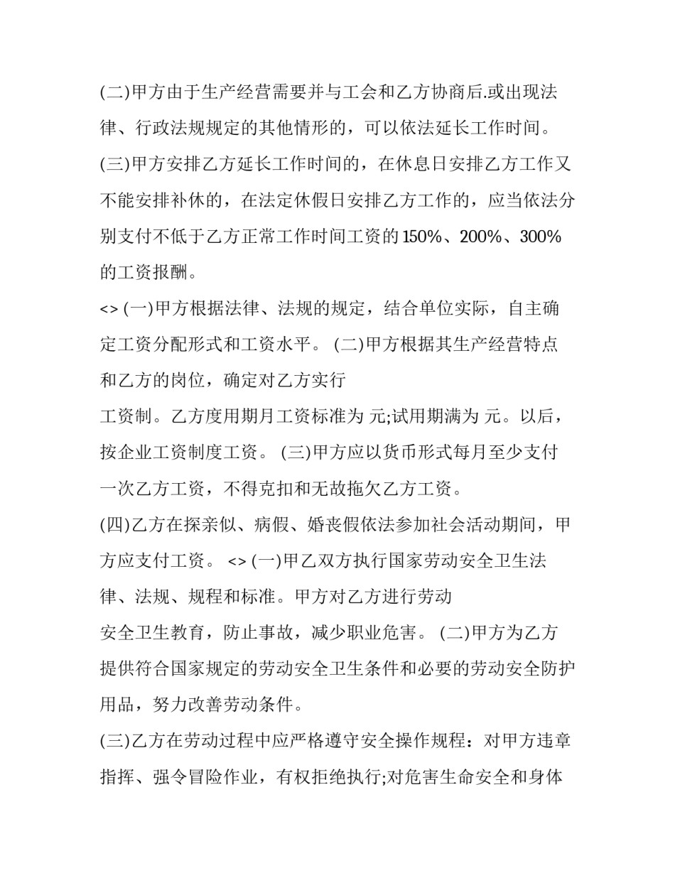 劳动必有收获心得体会及感悟 劳动必有收获心得体会及感悟作文(七篇)_第2页
