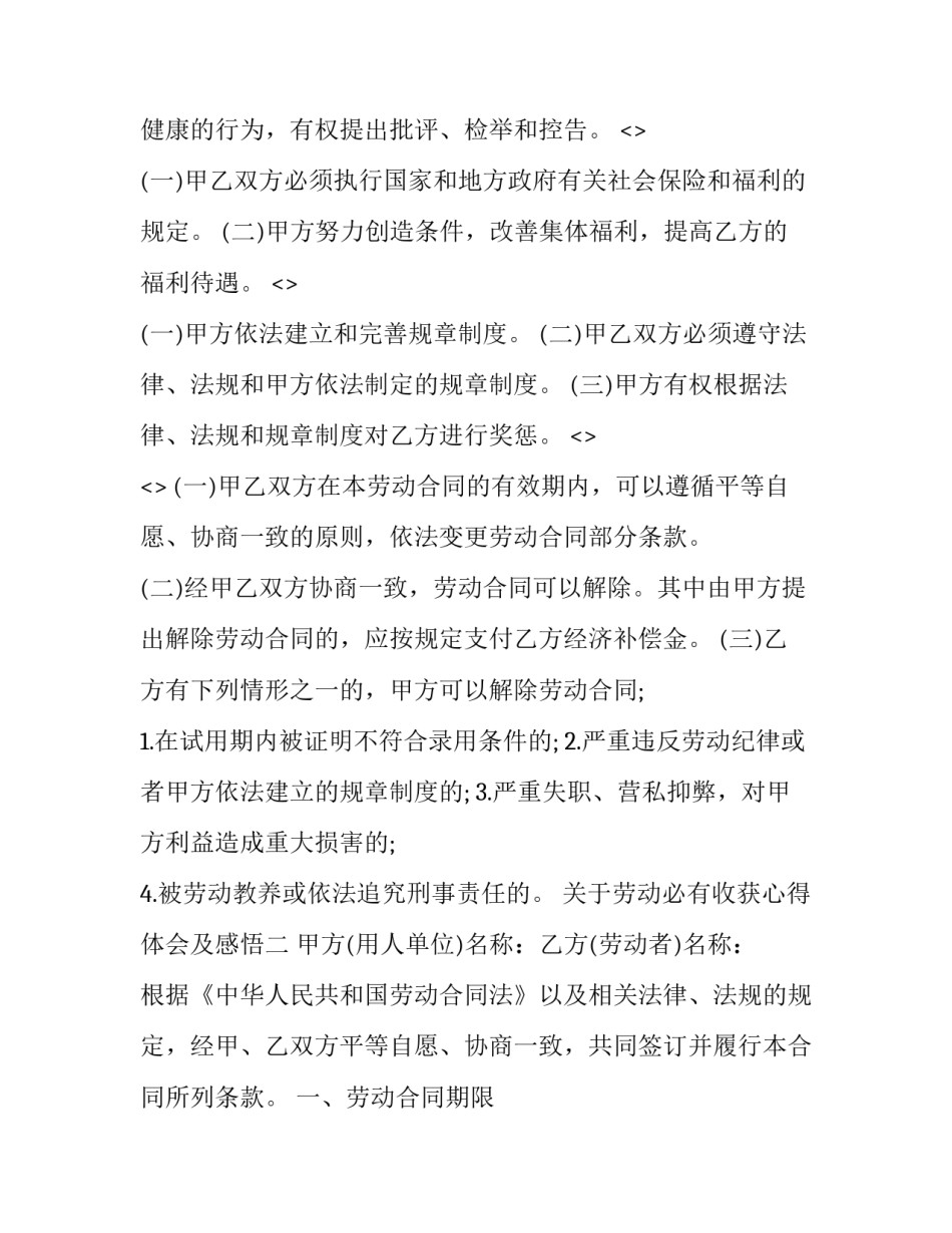 劳动必有收获心得体会及感悟 劳动必有收获心得体会及感悟作文(七篇)_第3页