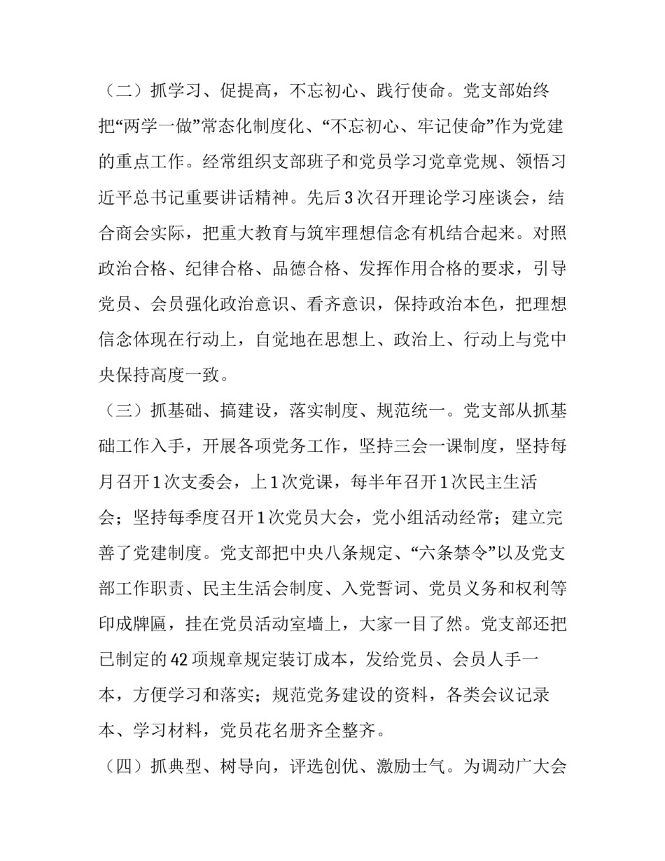 非公企业指导员心得体会如何写 非公企业党员培训心得体会(七篇)_第2页