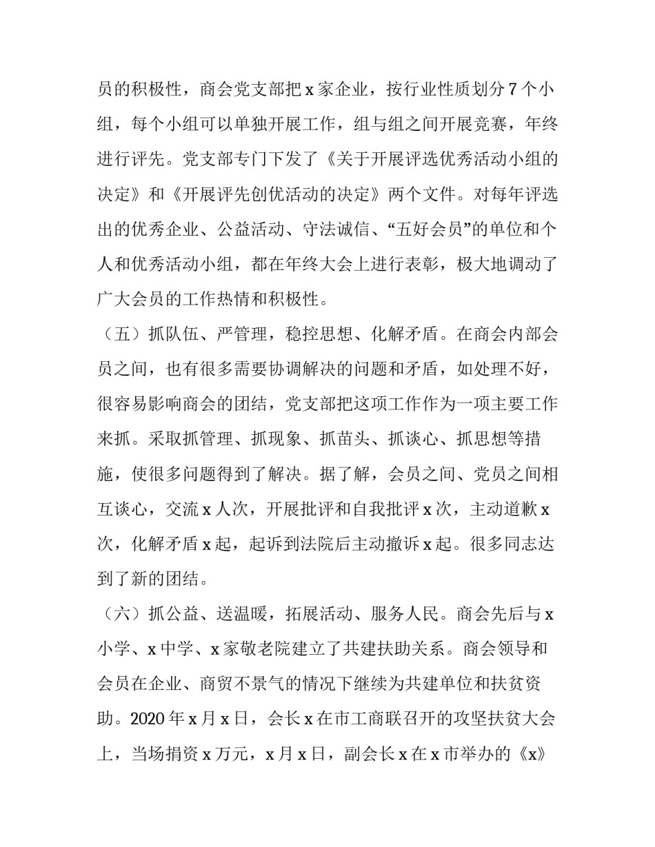 非公企业指导员心得体会如何写 非公企业党员培训心得体会(七篇)_第3页