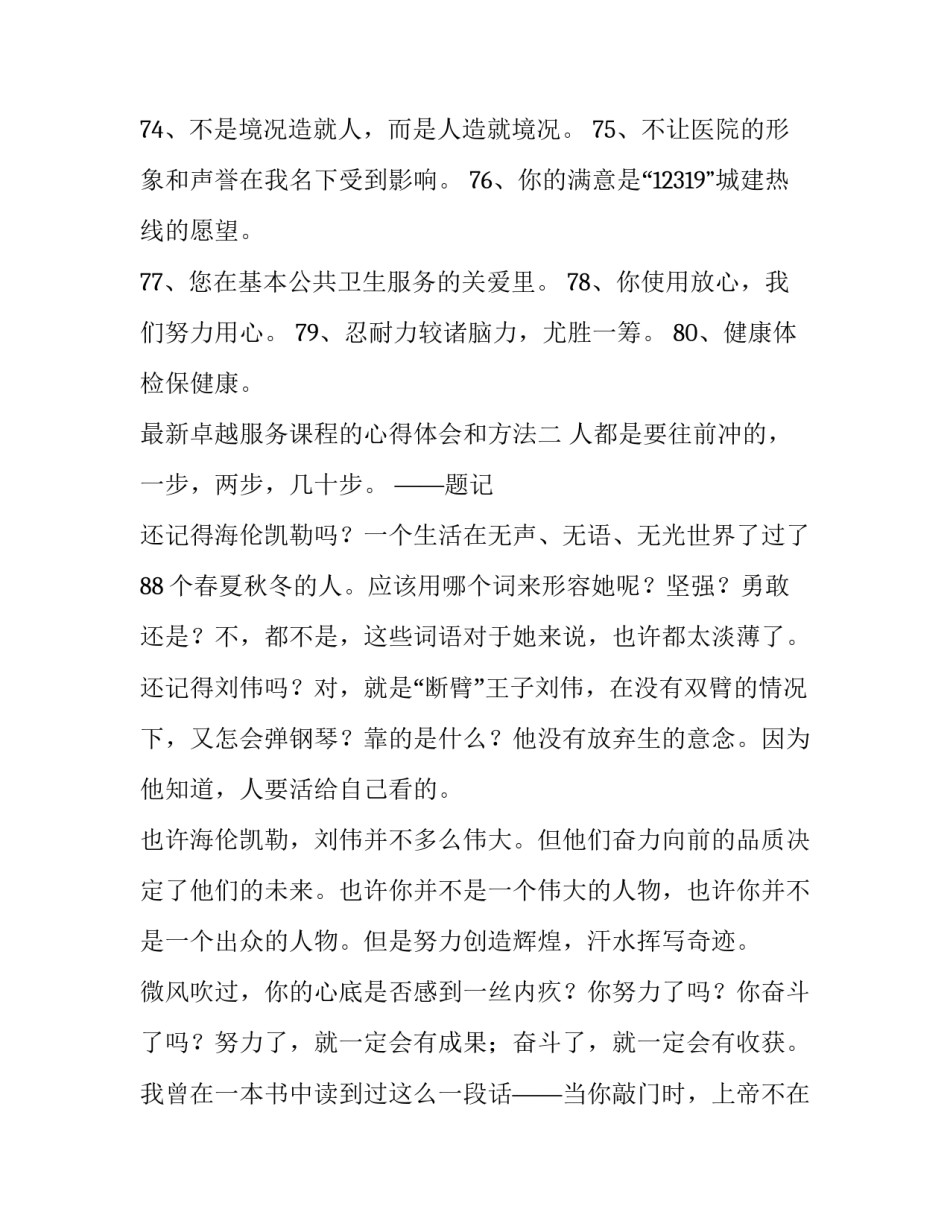 卓越服务课程的心得体会和方法 大学卓越教学心得体会(4篇)_第2页