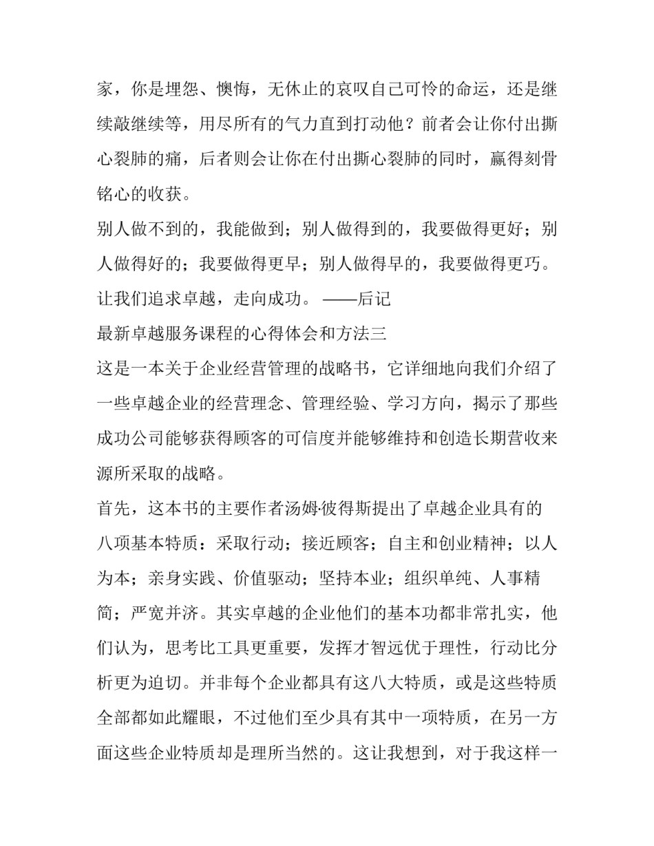 卓越服务课程的心得体会和方法 大学卓越教学心得体会(4篇)_第3页
