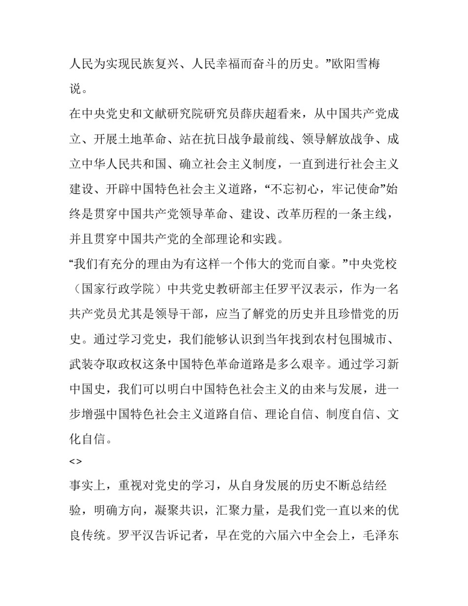 党史天天读心得体会及收获 党史天天读 感悟(4篇)_第2页