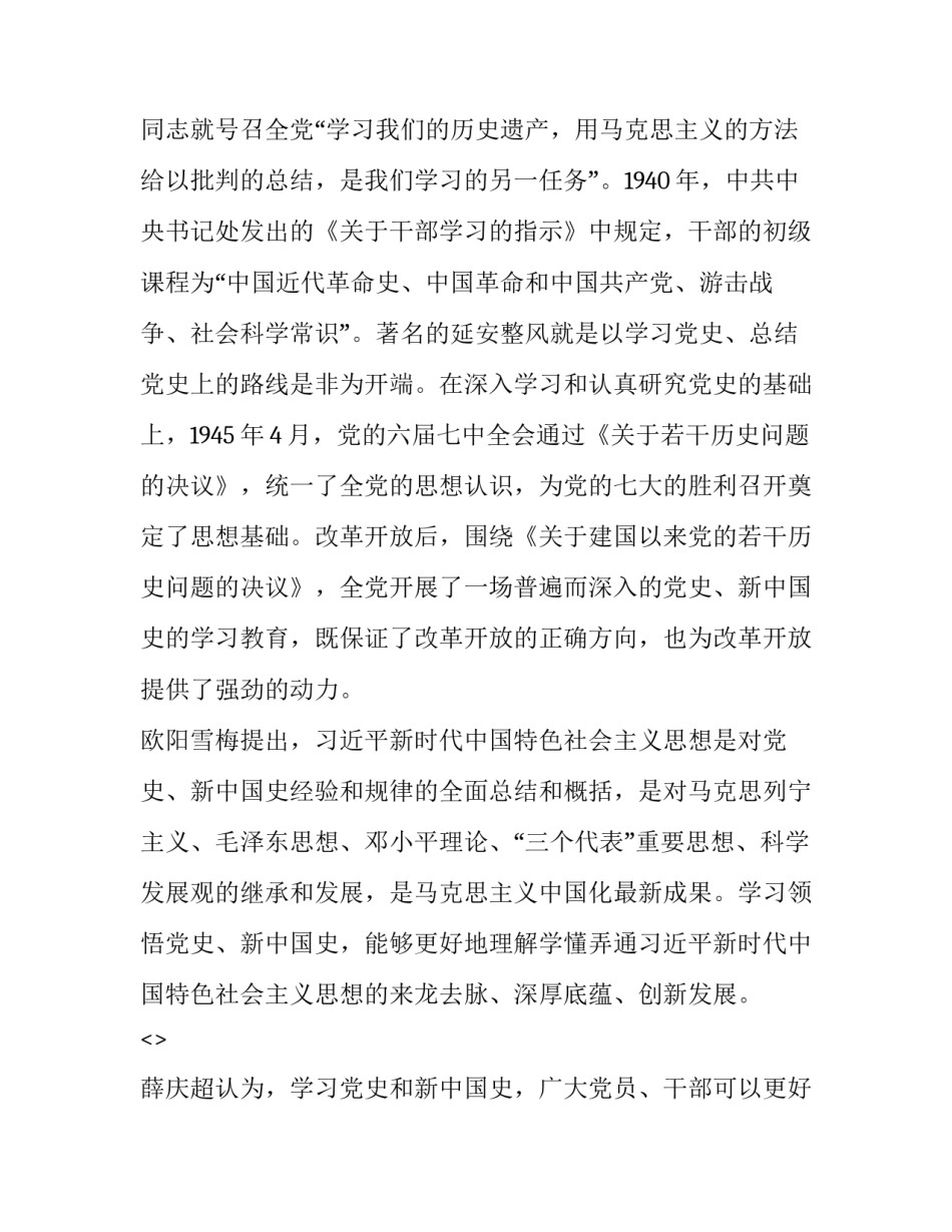 党史天天读心得体会及收获 党史天天读 感悟(4篇)_第3页