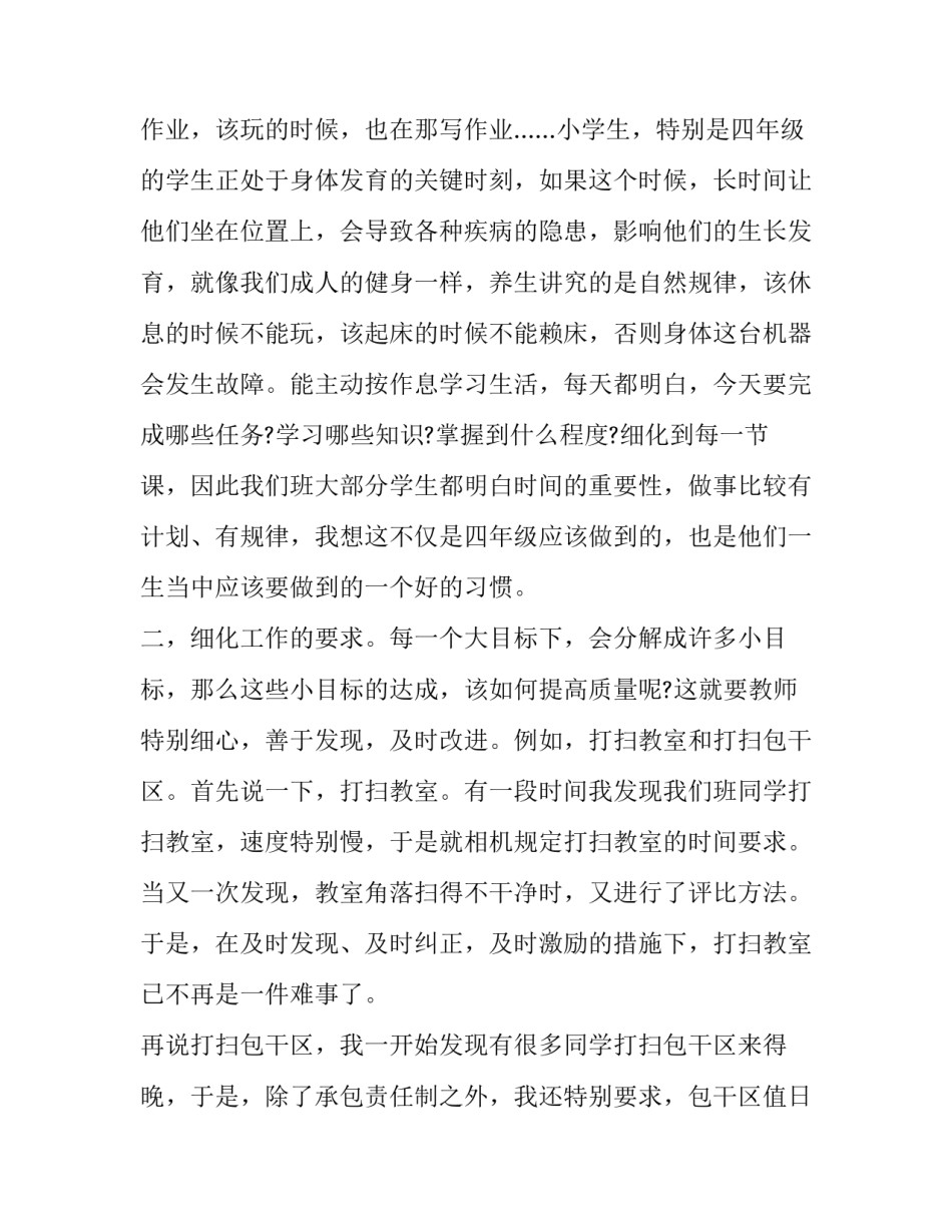 工作四年的心得体会和方法 工作几年来的心得体会(七篇)_第2页