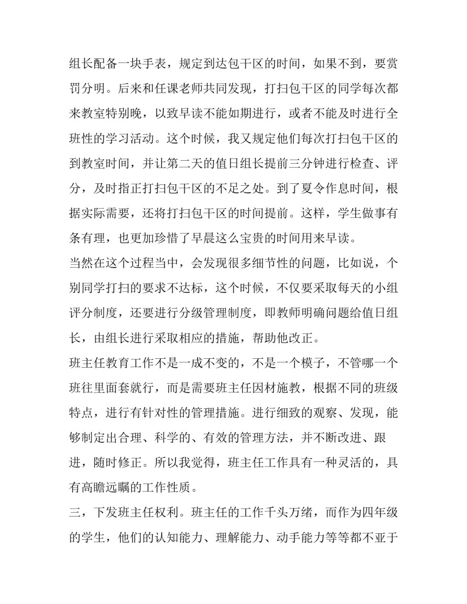 工作四年的心得体会和方法 工作几年来的心得体会(七篇)_第3页