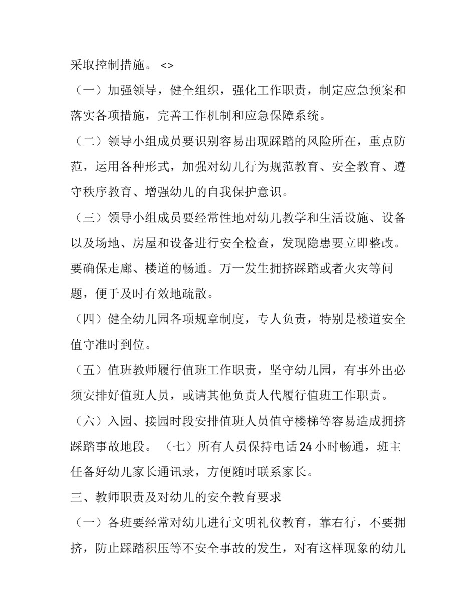 化工事故反思心得体会和方法 化工行业事故反思(5篇)_第2页