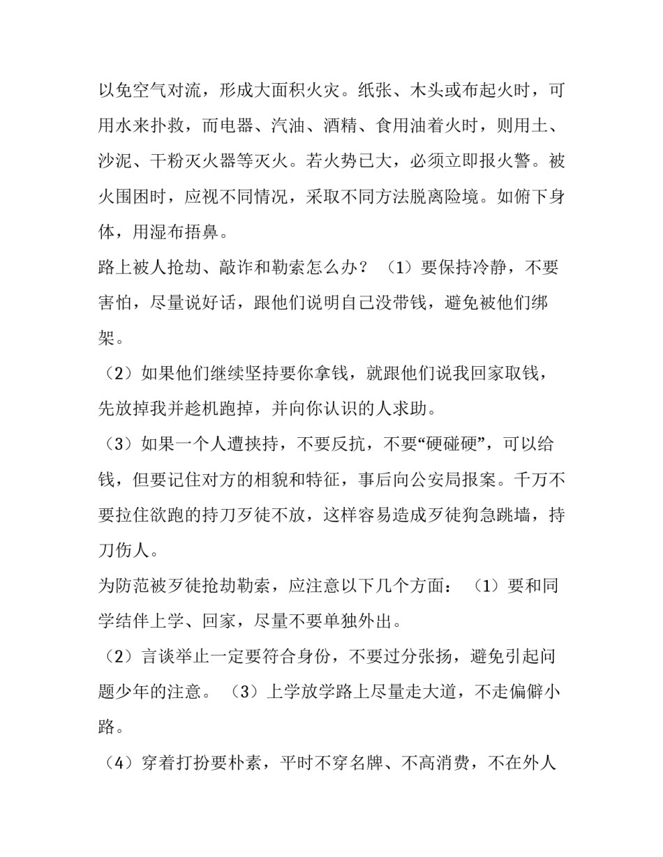 快速说明文范文 说明文说明方法总结(2篇)_第2页