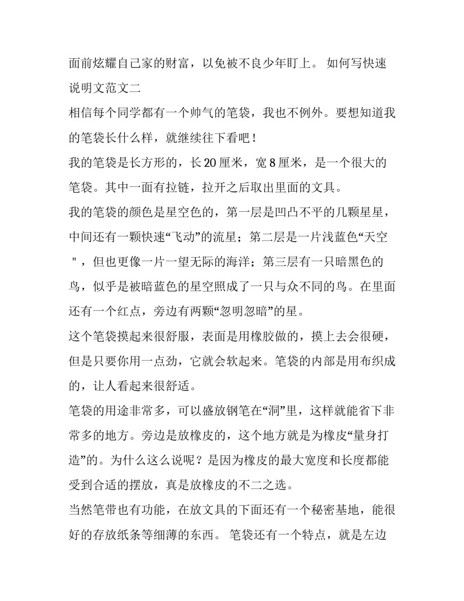 快速说明文范文 说明文说明方法总结(2篇)_第3页