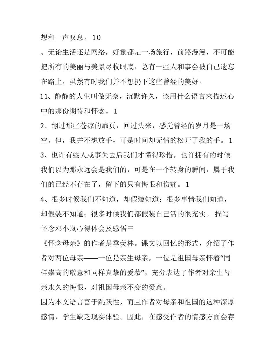 怀念邓小岚心得体会及感悟 怀念邓小岚心得体会及感悟怎么写(5篇)_第3页
