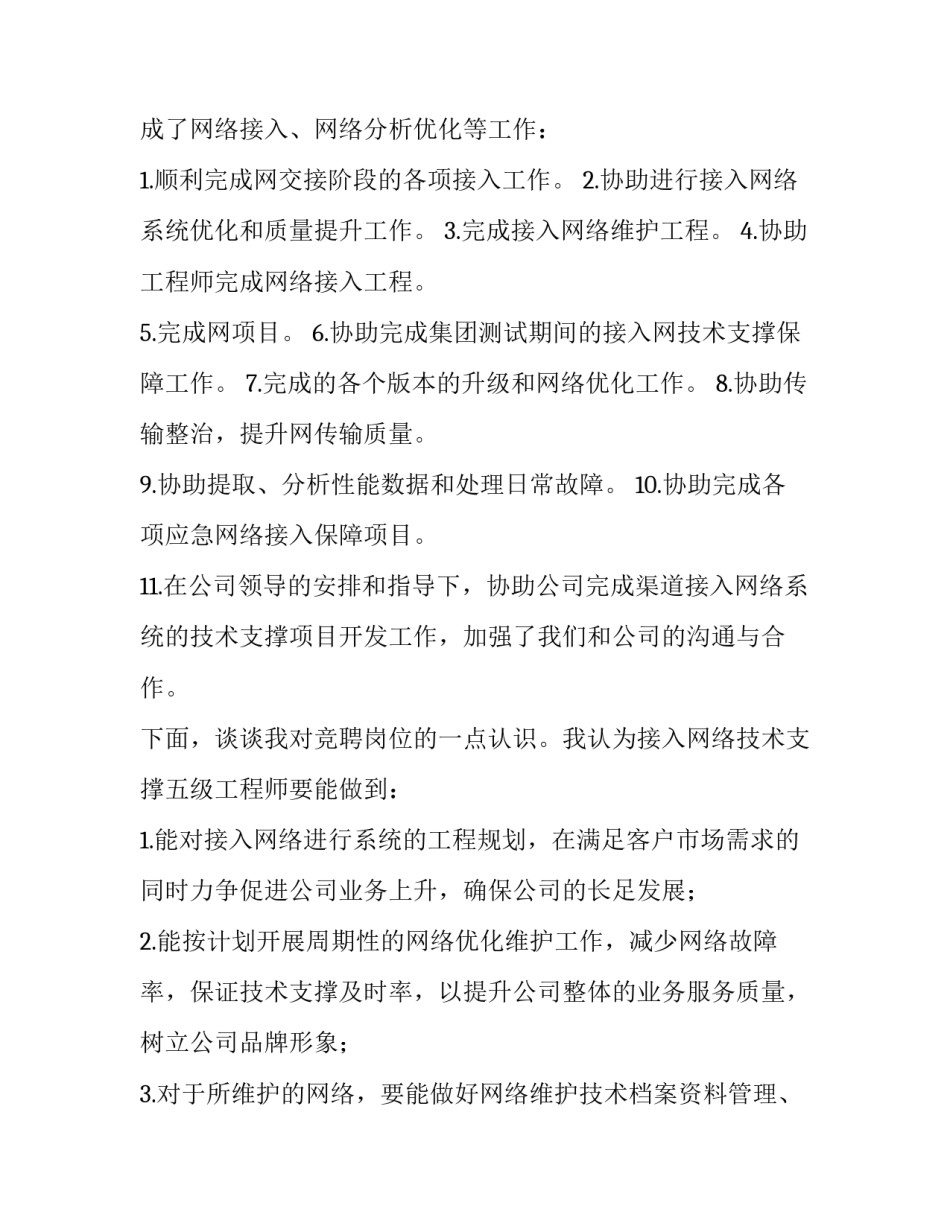 网络维护故障心得体会 网络维护与故障诊断的心得(二篇)_第2页