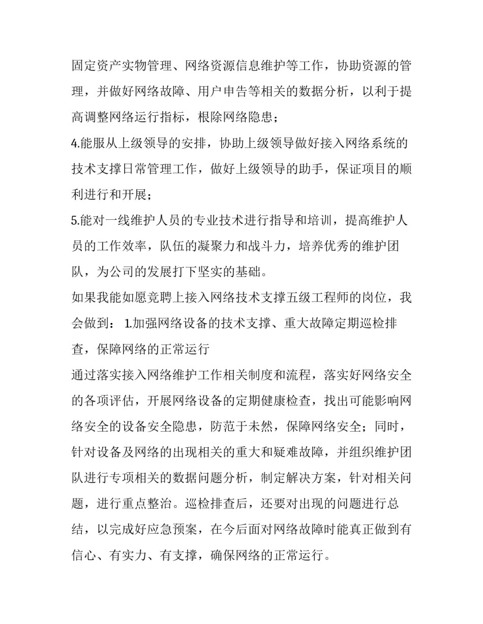 网络维护故障心得体会 网络维护与故障诊断的心得(二篇)_第3页