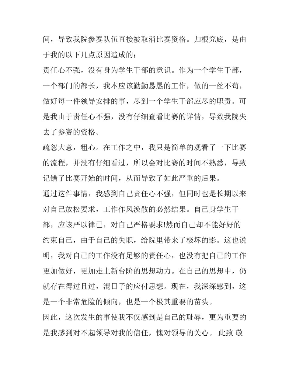 干部任命被谈话人心得体会 新任干部谈心谈话记录(七篇)_第3页