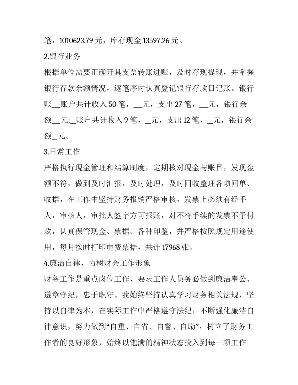 财会基础知识心得体会及感悟 财会基础知识心得体会及感悟作文(4篇)_第2页