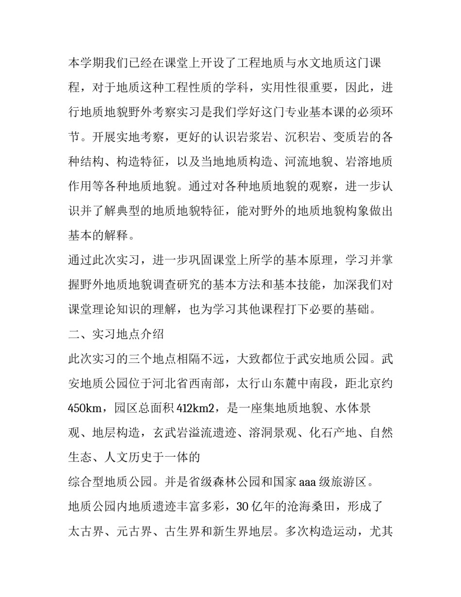 地质博物馆实习心得体会总结 参观地质博物馆心得(4篇)_第3页