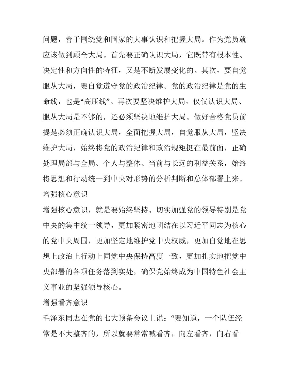 四个必须心得体会和感想 四个能不能心得体会(3篇)_第2页