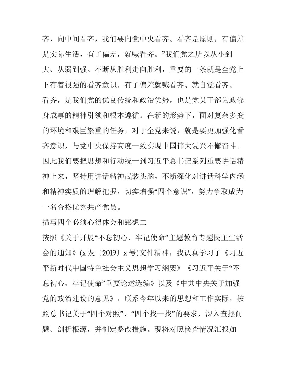 四个必须心得体会和感想 四个能不能心得体会(3篇)_第3页
