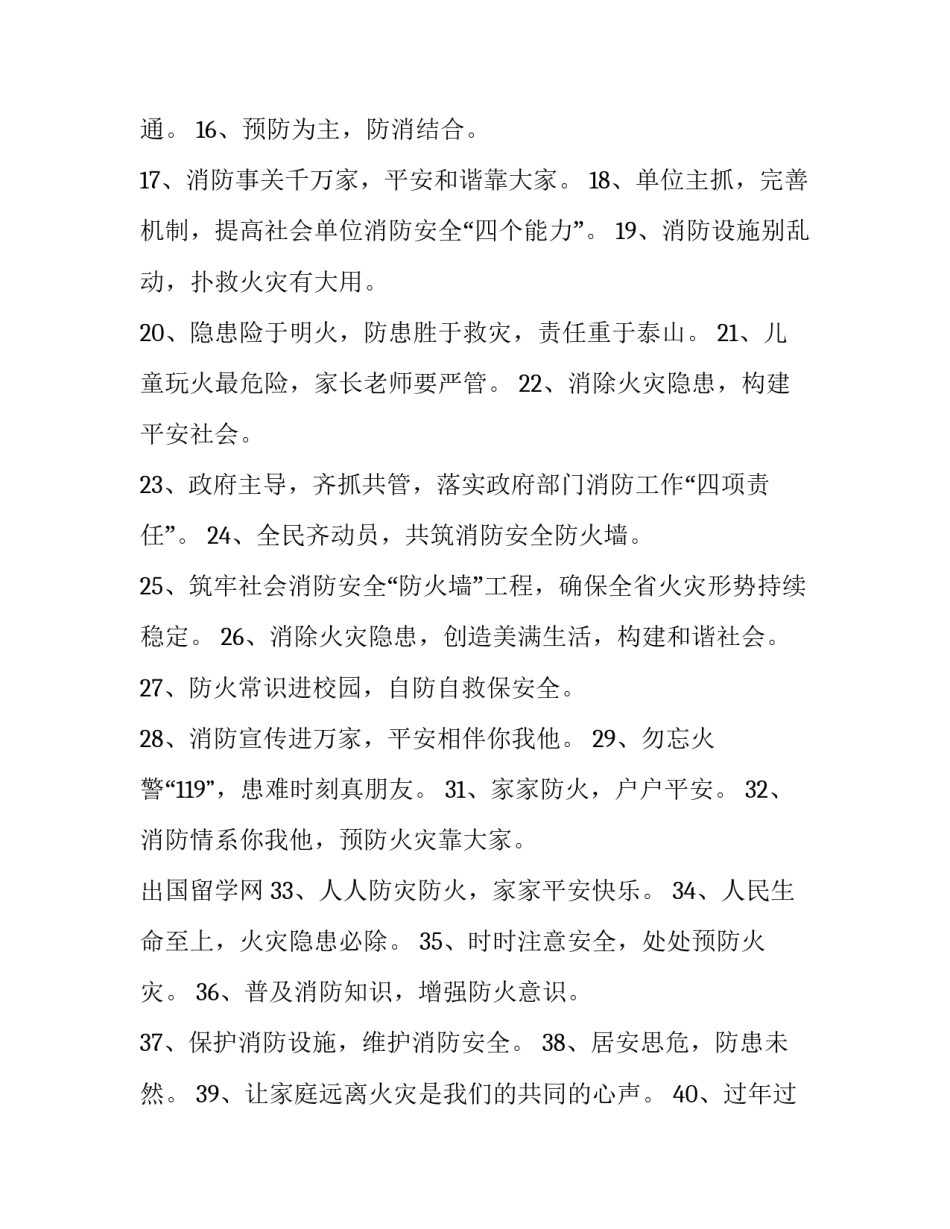 消防硬汉大练兵心得体会总结 消防岗位大练兵总结发言稿(3篇)_第2页