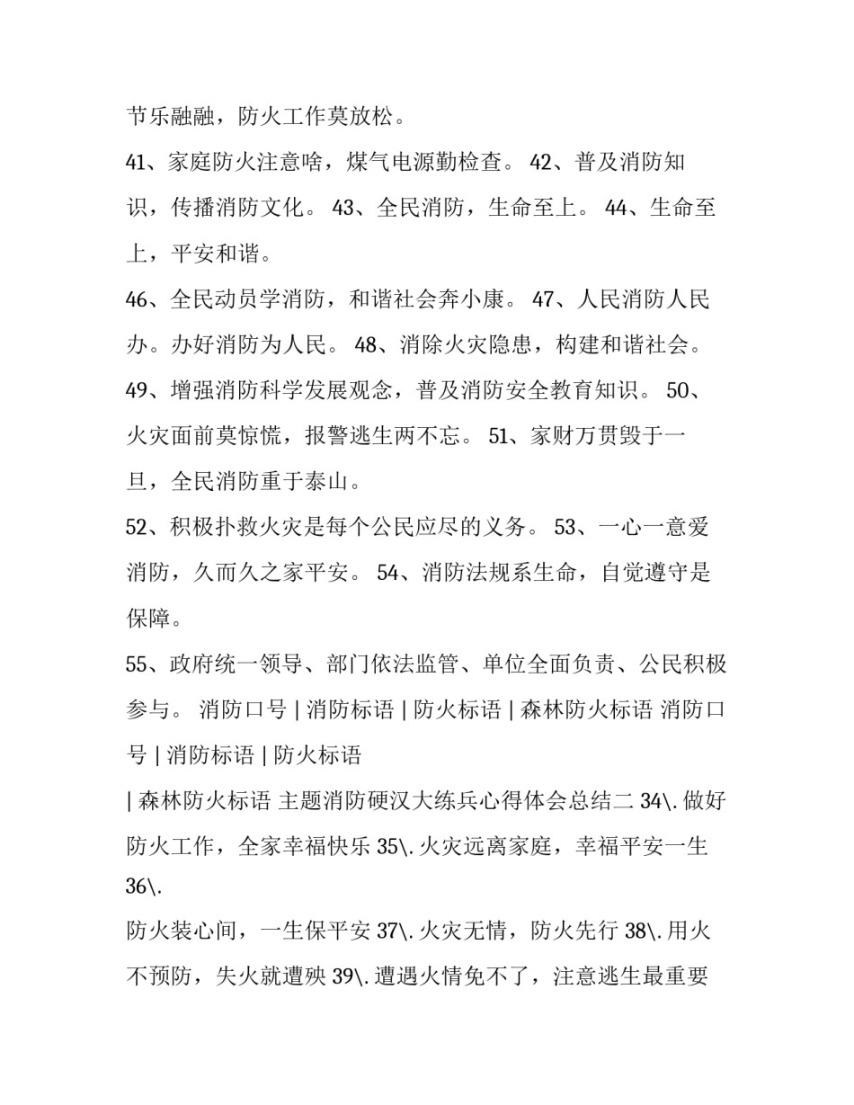 消防硬汉大练兵心得体会总结 消防岗位大练兵总结发言稿(3篇)_第3页