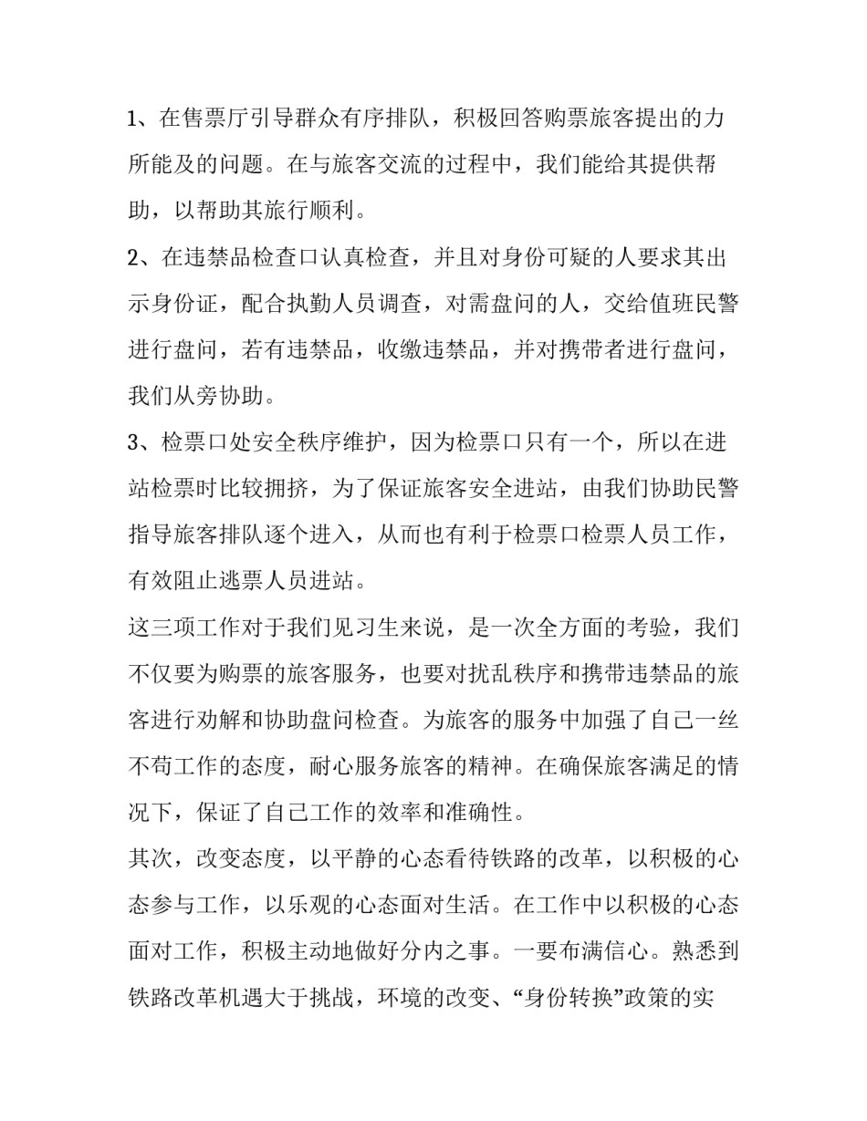 铁路人员死亡心得体会报告 铁路职工死亡事故反思(七篇)_第2页