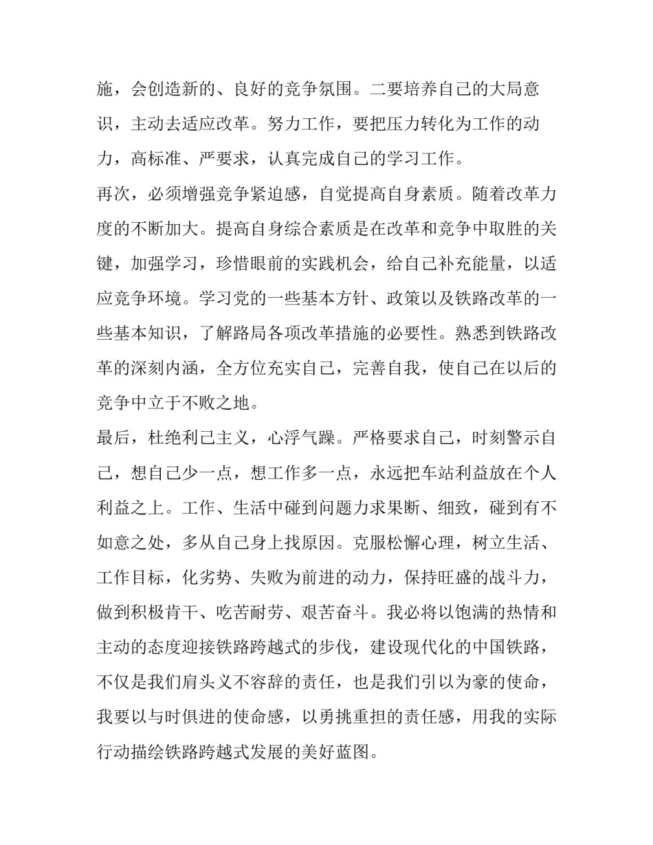 铁路人员死亡心得体会报告 铁路职工死亡事故反思(七篇)_第3页