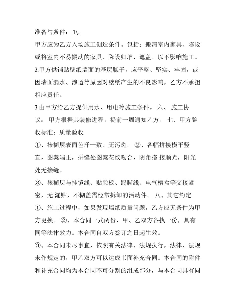 墙纸墙布师傅简介范文 专业贴墙纸墙布壁画师傅工人(二篇)_第3页