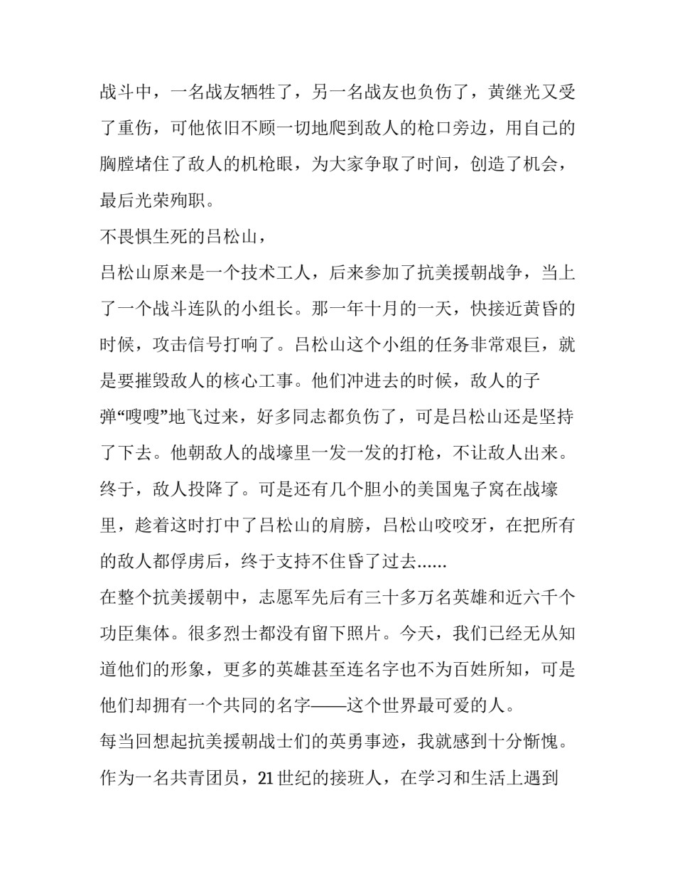 坚持和平意识心得体会和感想 和平时代感悟(六篇)_第2页
