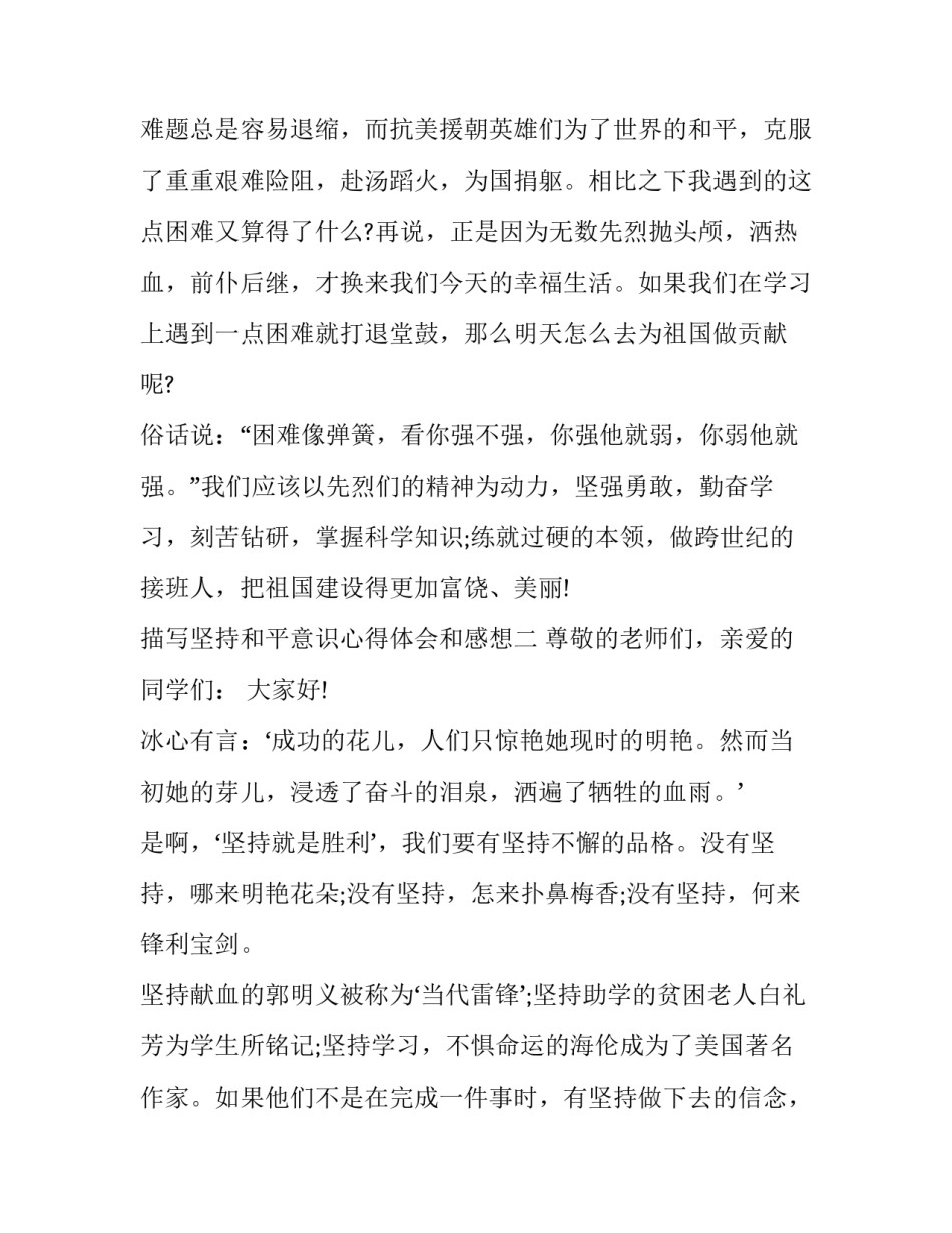 坚持和平意识心得体会和感想 和平时代感悟(六篇)_第3页