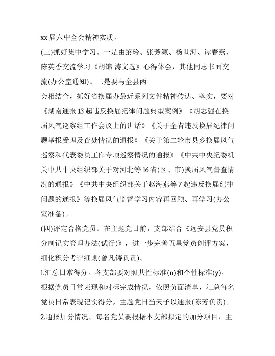 开展讨论心得体会精选 讨论会的心得体会(三篇)_第2页