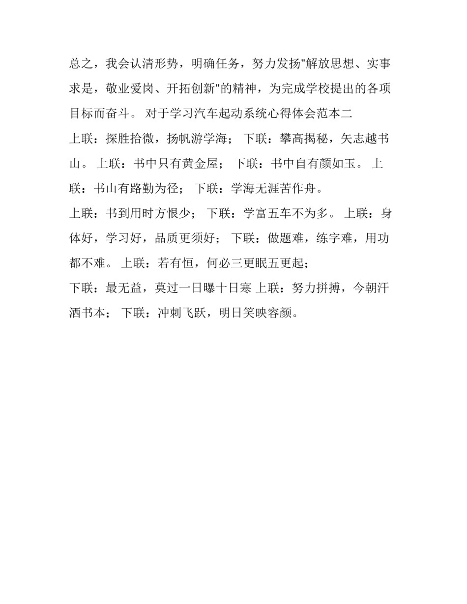 学习汽车起动系统心得体会范本 汽车发动机构造心得体会(二篇)_第3页